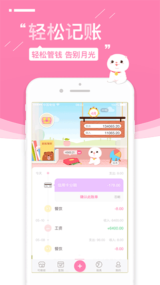 可萌记账app3