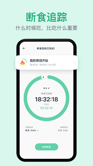 Fasting轻断食app5