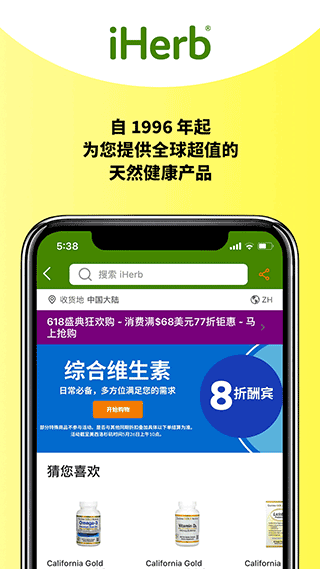 iHerb中国app1