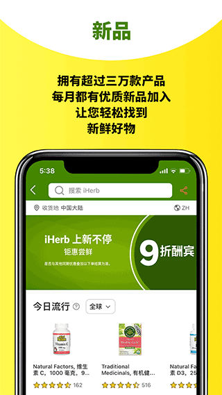 iHerb中国app2