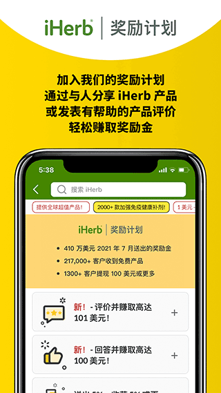 iHerb中国app4