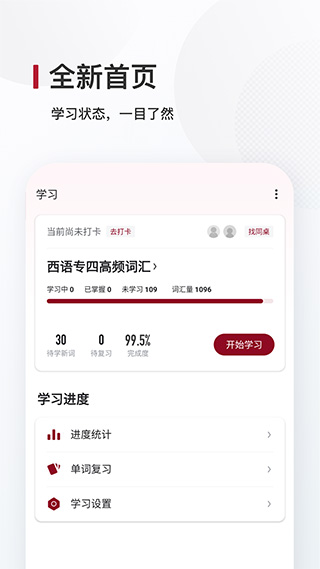 西语背单词安卓app1