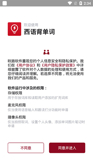 西语背单词安卓app(图2)