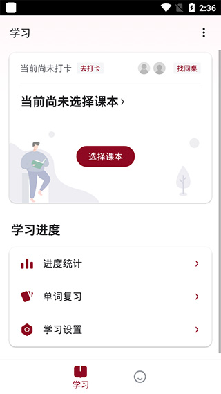 西语背单词安卓app(图3)