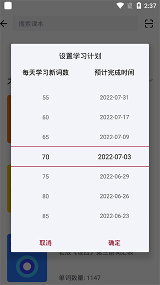 西语背单词安卓app(图5)