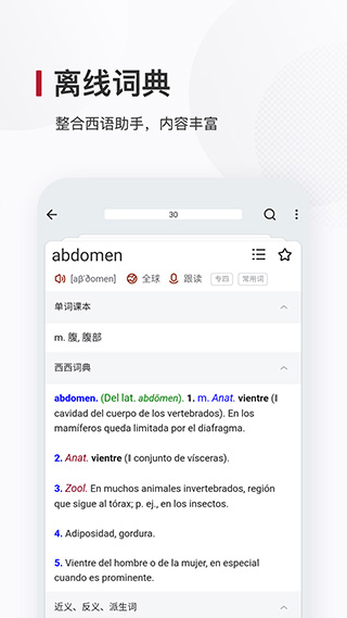西语背单词安卓app3