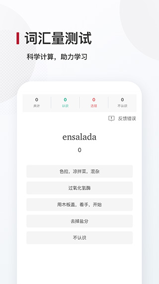 西语背单词安卓app4
