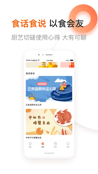 爱下厨app4