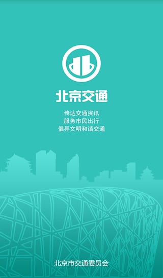 北京交通app1