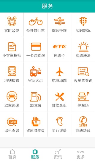 北京交通app3