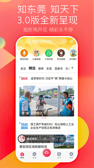 知东莞app1