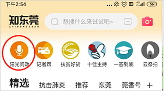 知东莞app(图2)