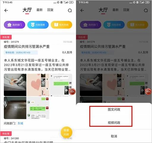 知东莞app(图3)