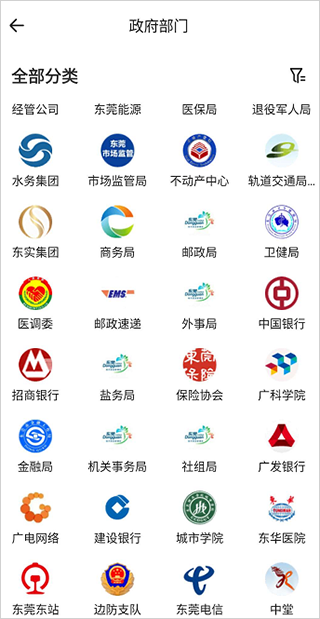 知东莞app(图4)