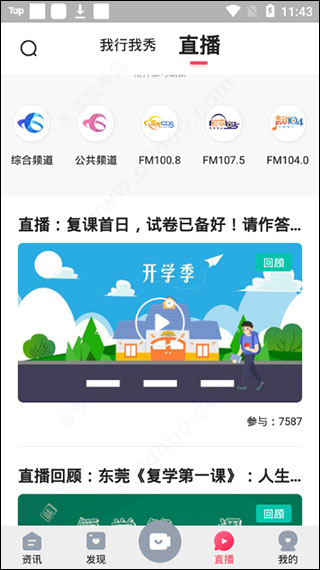 知东莞app(图9)