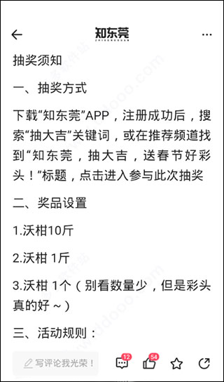 知东莞app(图12)