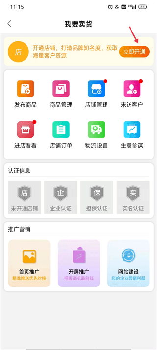 村网通手机版(图7)