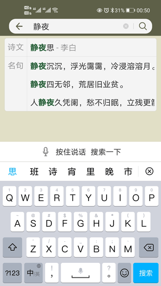 古诗文网app2