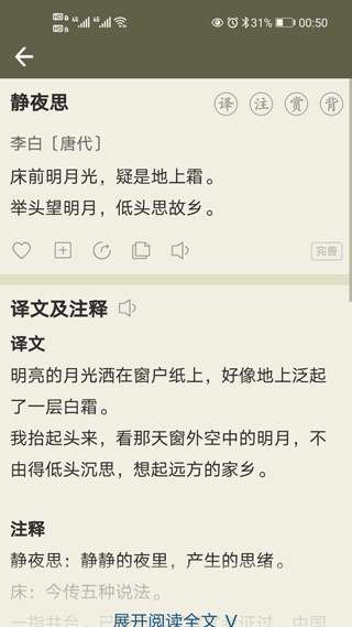 古诗文网app3