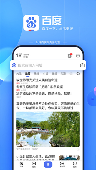 百度app免费最新版1