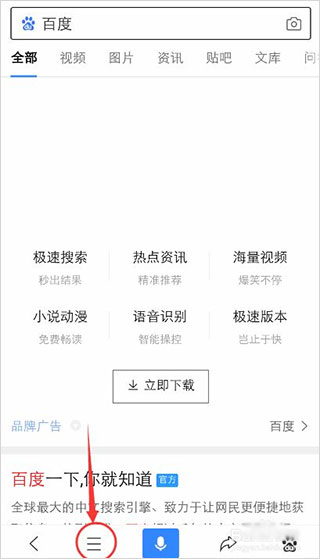 百度app免费最新版(图2)