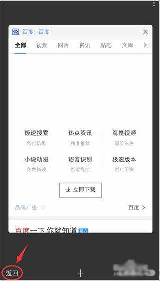 百度app免费最新版(图4)