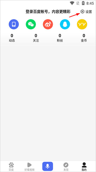 百度app免费最新版(图9)