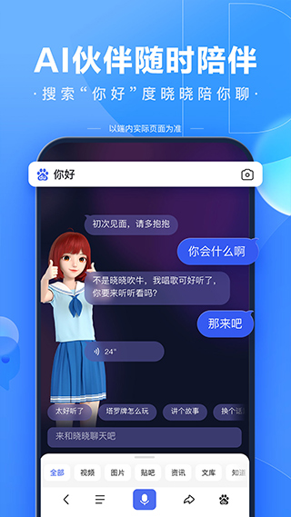 百度app免费最新版2