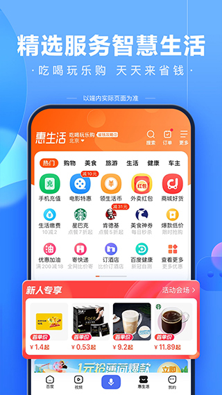 百度app免费最新版3