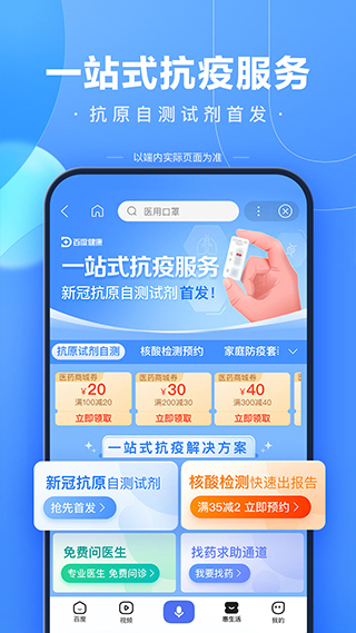 百度app免费最新版4