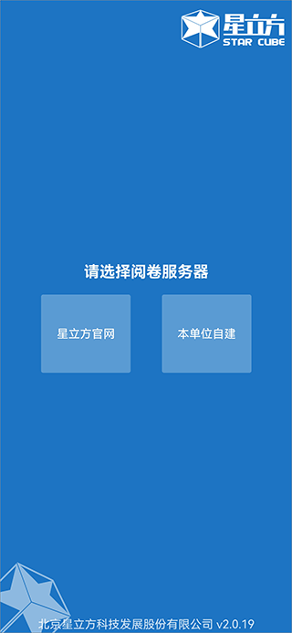 星立方大数据采集app(图2)