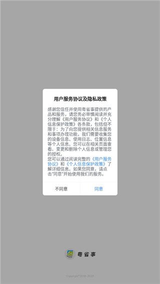 粤省事app(图2)