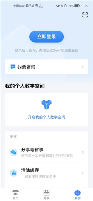 粤省事app(图3)