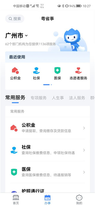 粤省事app(图5)