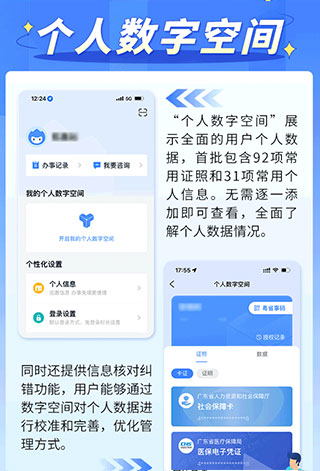 粤省事app(图8)