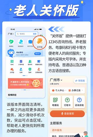 粤省事app(图9)