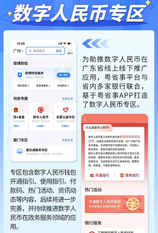 粤省事app(图10)