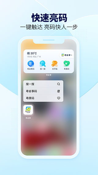 粤省事app5