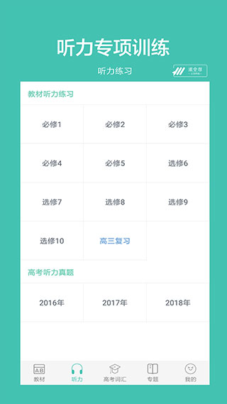 高中单词课堂app2