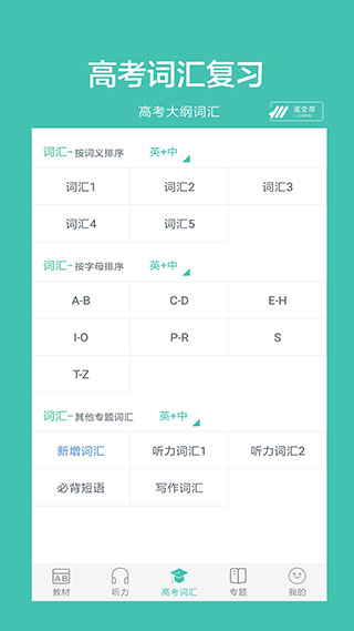 高中单词课堂app4