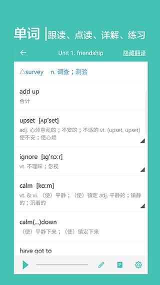 高中单词课堂app5