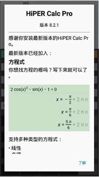 HiPER Calc PRO计算器3