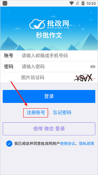 批改网app最新版本(图3)