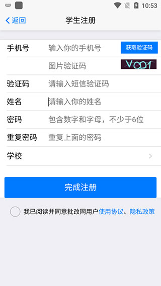 批改网app最新版本(图5)