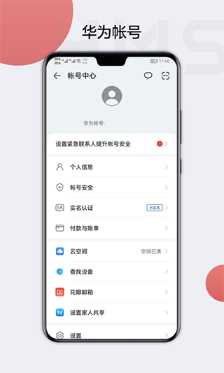 华为帐号app(HMS Core)1