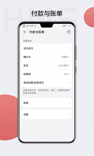 华为帐号app(HMS Core)2