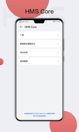 华为帐号app(HMS Core)3