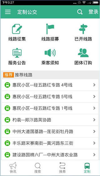 郑州行app(图5)