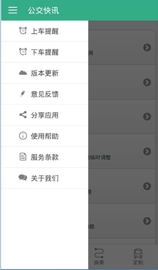 郑州行app(图6)