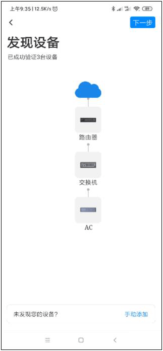 tplink商云app(图9)